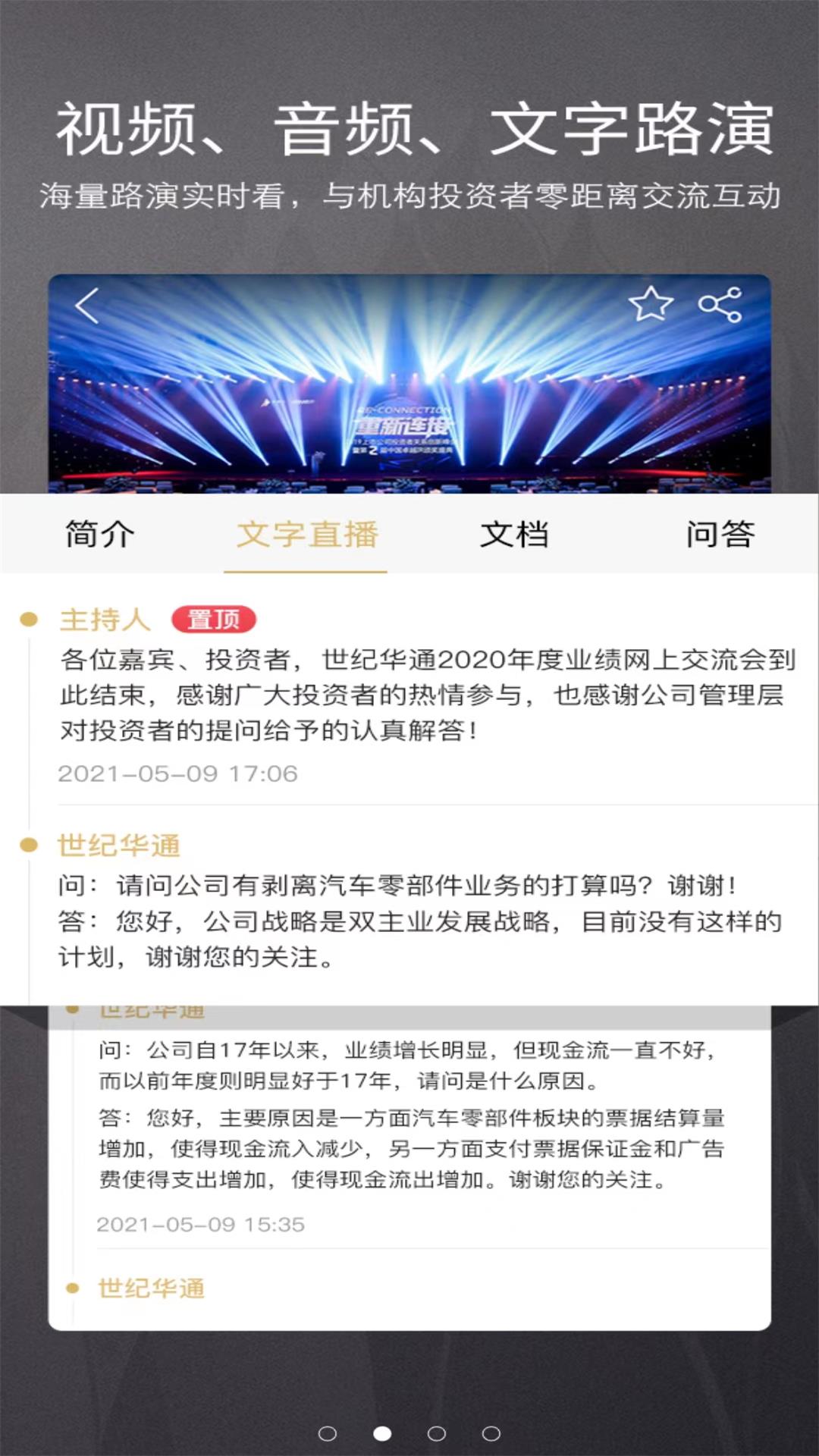 路演中v5.3.7截图3