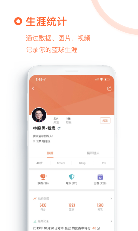 我奥篮球v1.96.0截图1