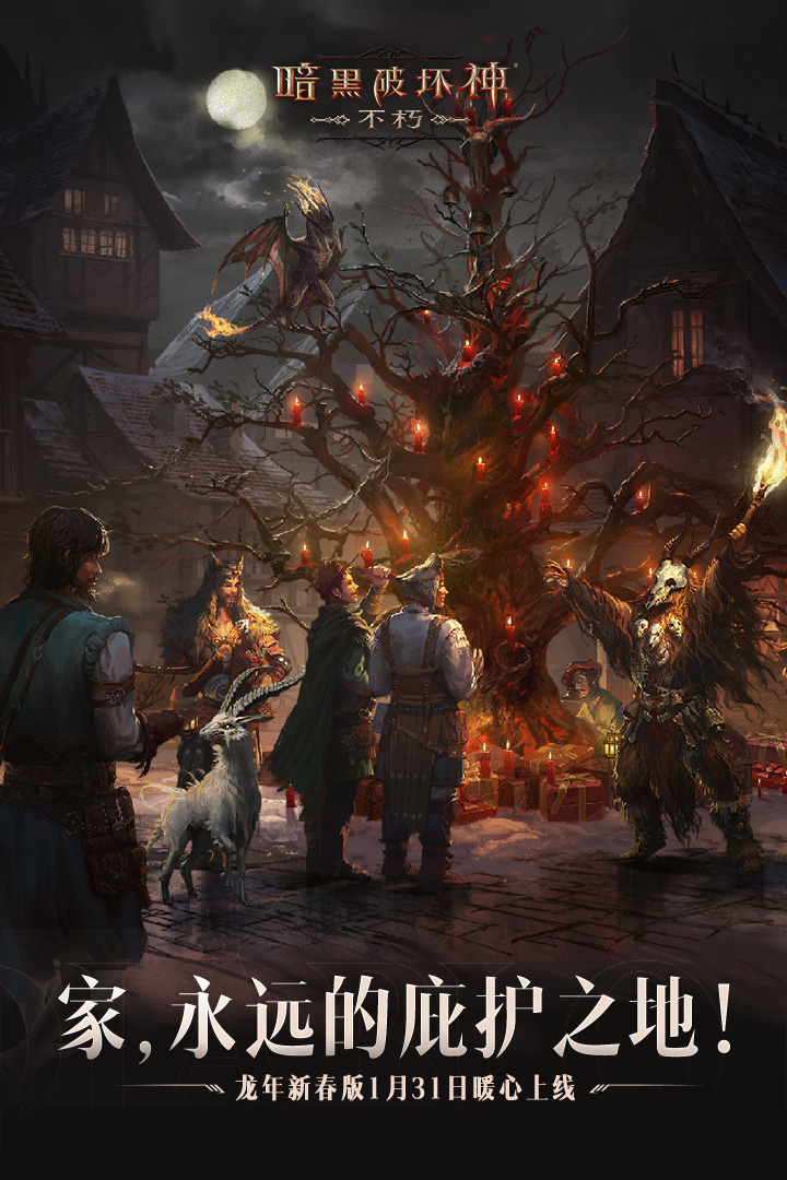 暗黑破壞神：不朽截圖預覽