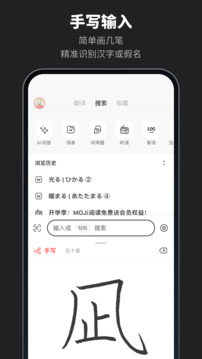 MOJi辞書截图