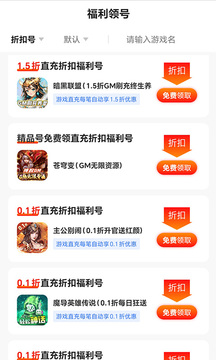 嗨折玩手游截圖