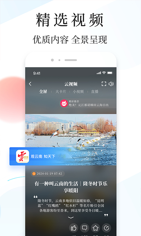 云新闻v5.0.0截图1