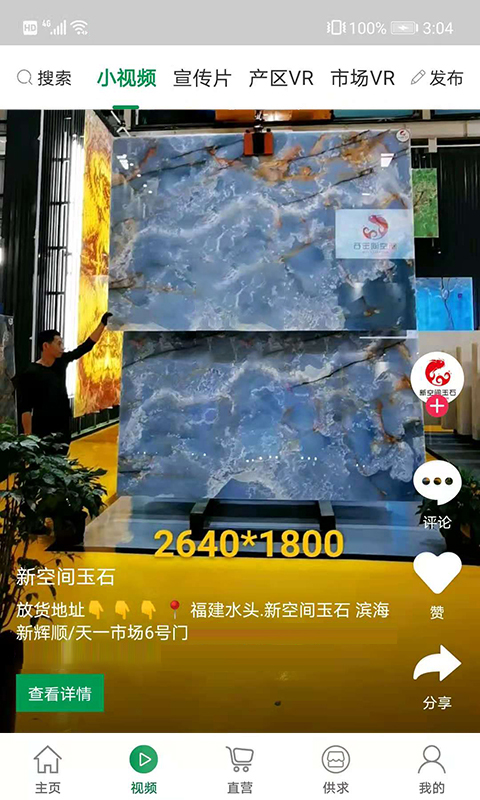 石材宝v5.96截图1