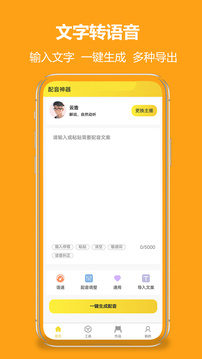 小明配音截圖