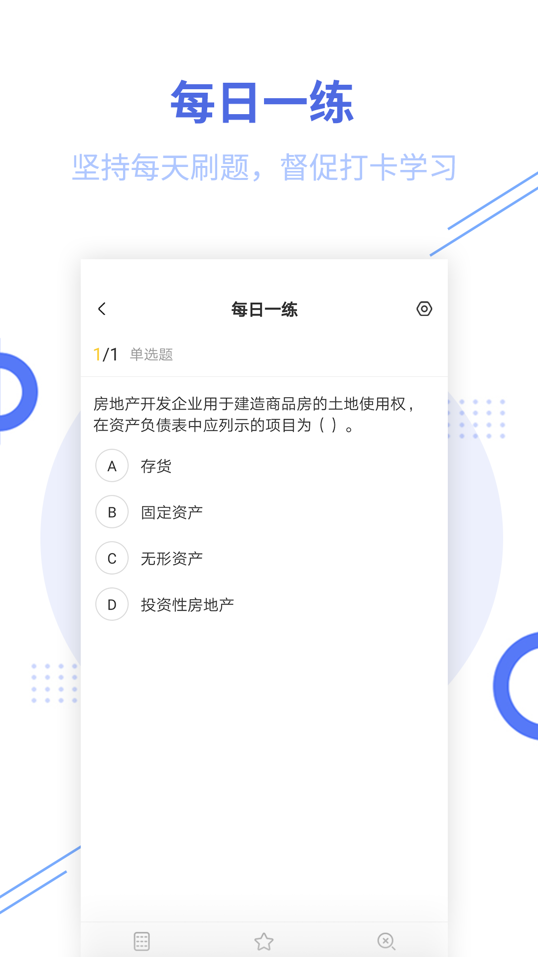 经济师帮考题库v2.8.9截图5