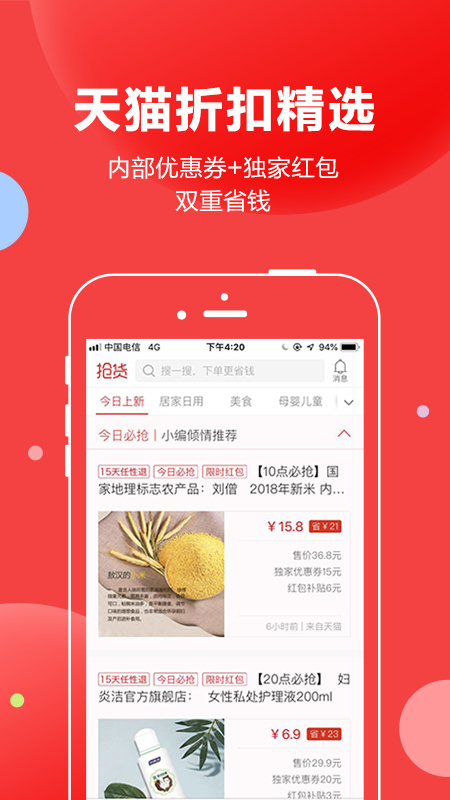 抢货v3.5.3截图5