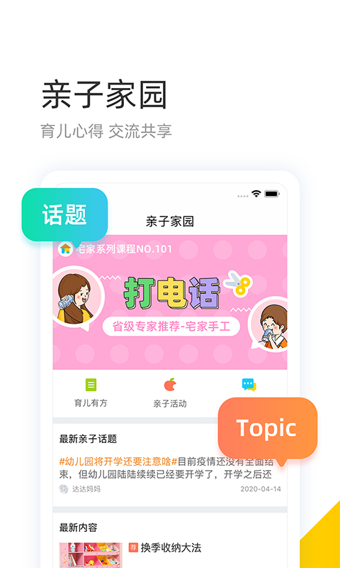 学趣乐园截图5