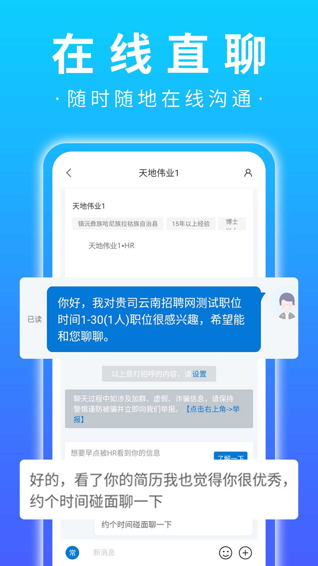 云南招聘网企业招聘版v8.81.4截图2