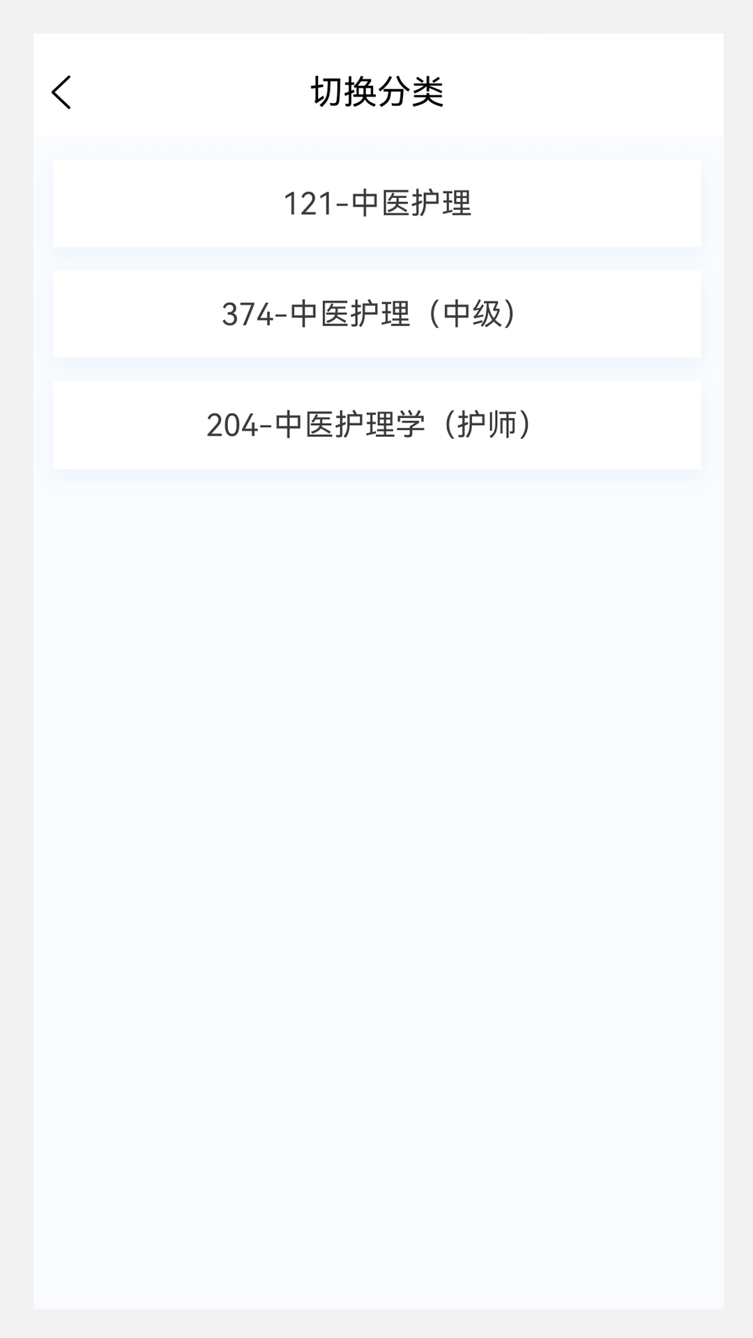 中医护理学新题库v1.2.0截图1