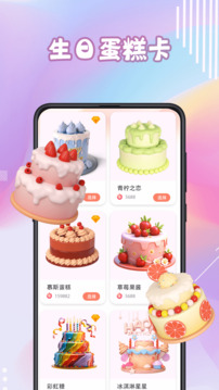 生日蛋糕電子版截圖