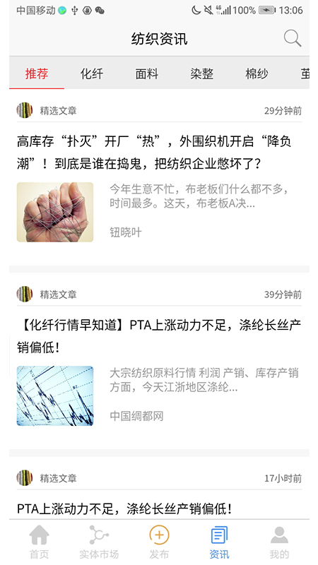 纺织通截图3