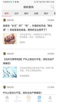 纺织通截图