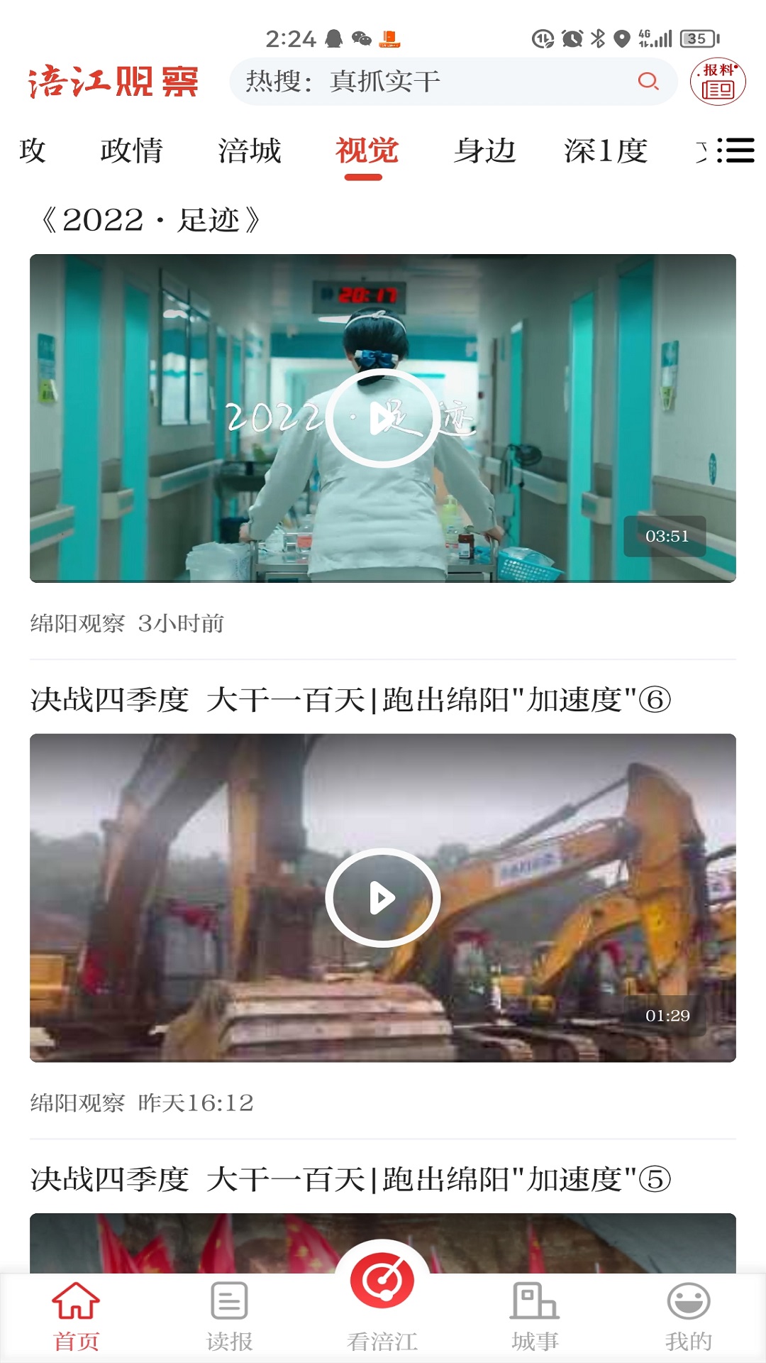 涪江觀察截圖預(yù)覽