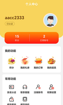 嗨折玩手游截圖
