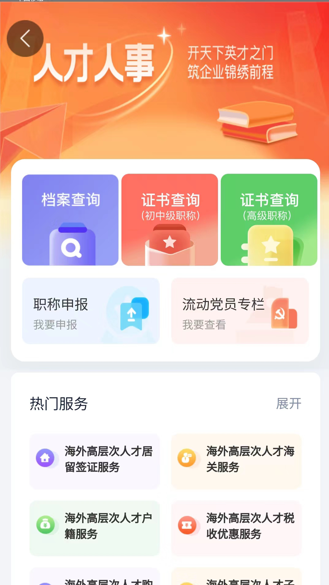 智慧人社v4.0.4截图2