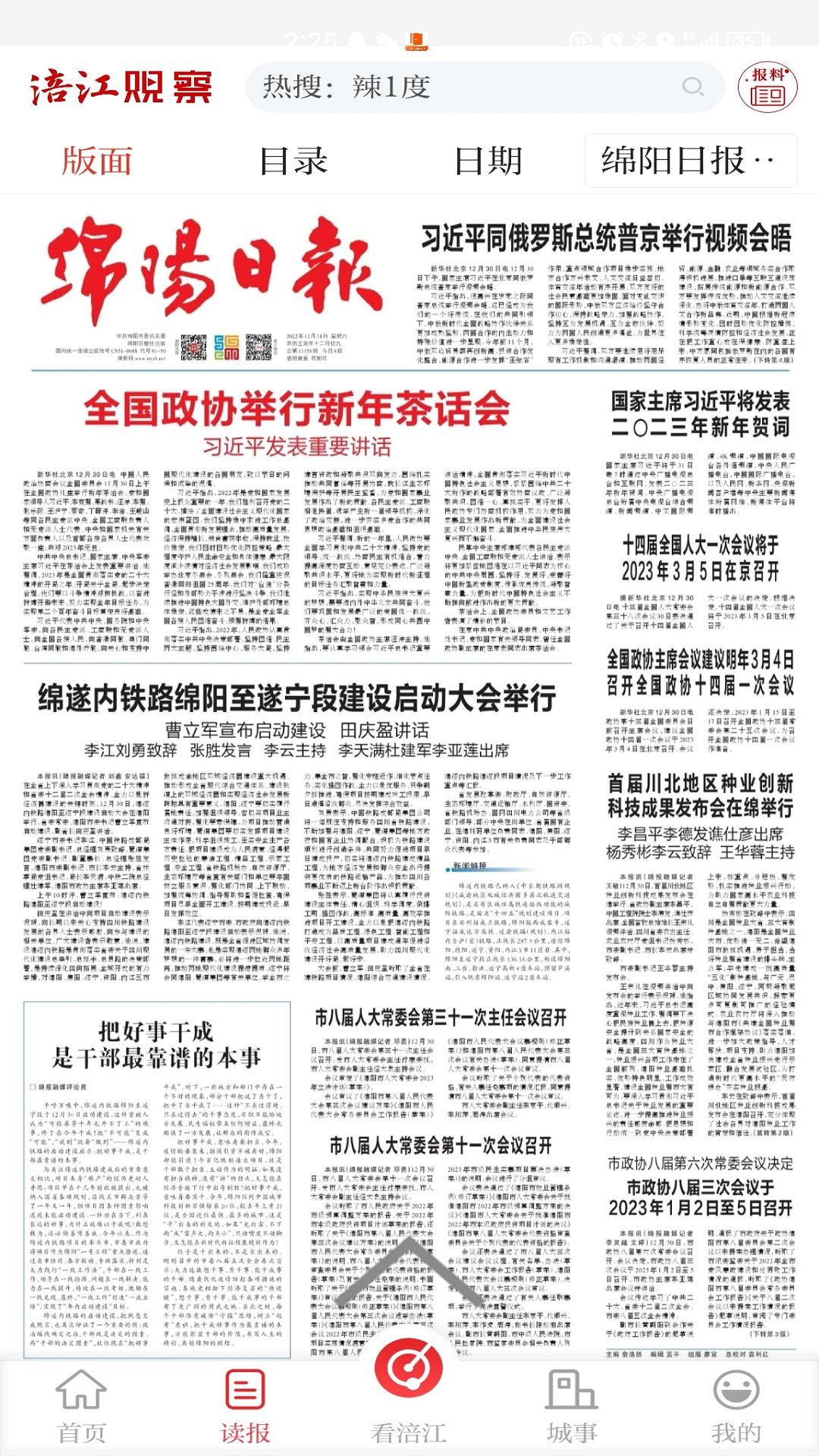 涪江觀察截圖預(yù)覽