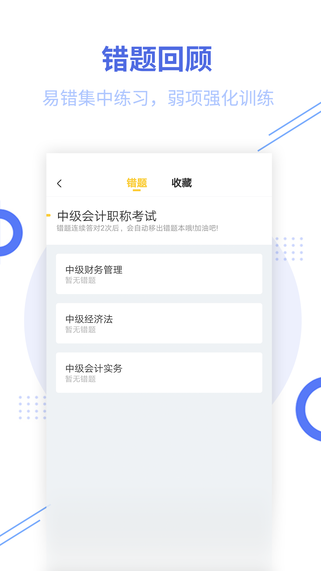 经济师帮考题库v2.8.9截图3