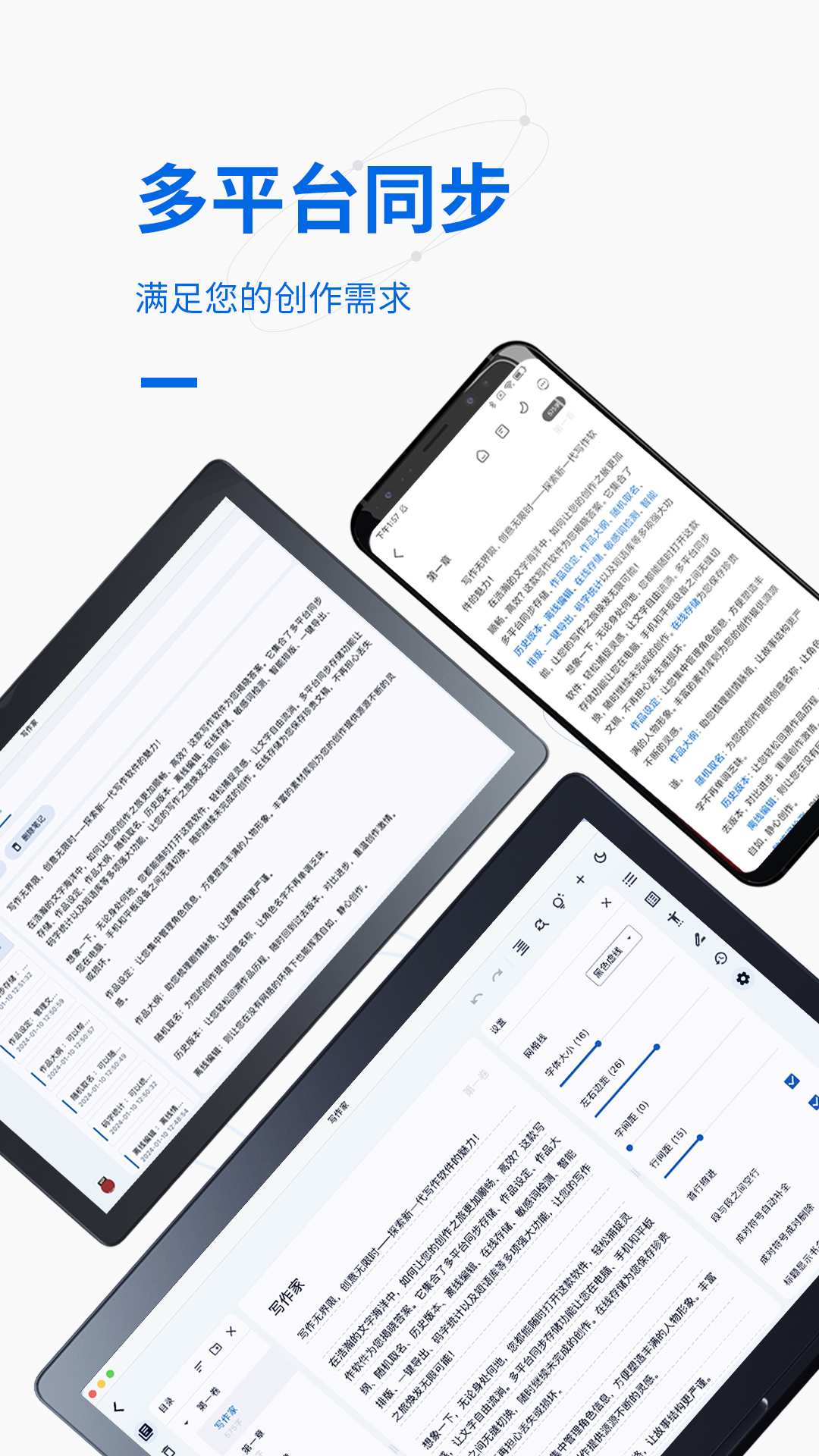 寫(xiě)作家截圖預(yù)覽