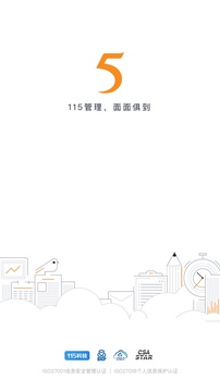 115管理截图