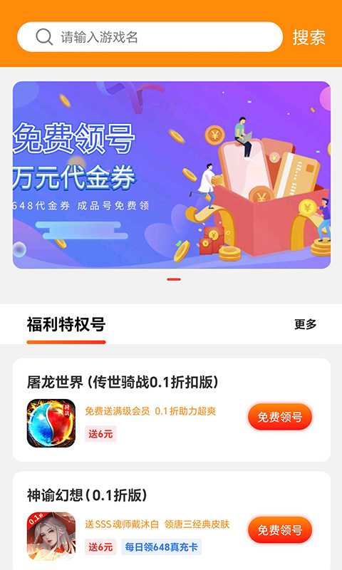 嗨折玩手游v1.0.0截图4