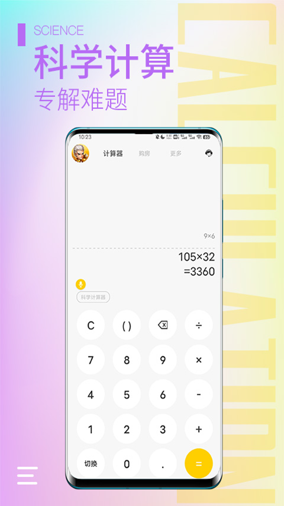 计算器大师v2.0.9截图5