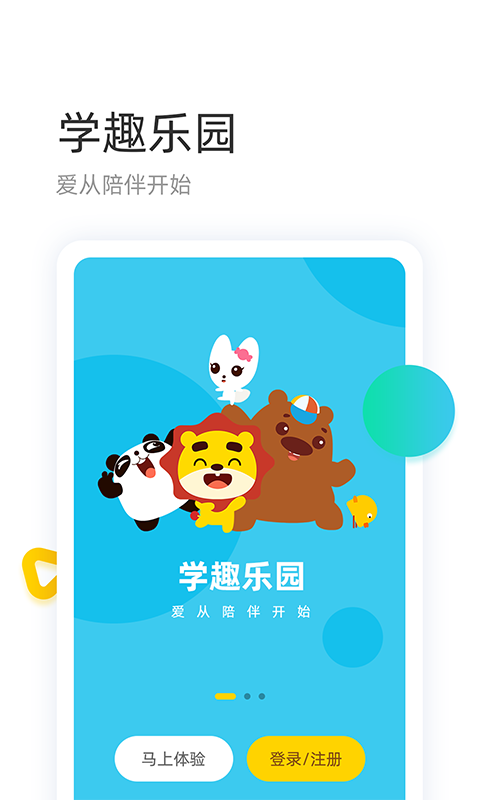 学趣乐园截图1