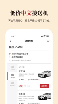 皇包車旅行截圖
