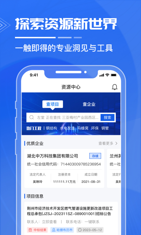 绿建管家v2.6截图2