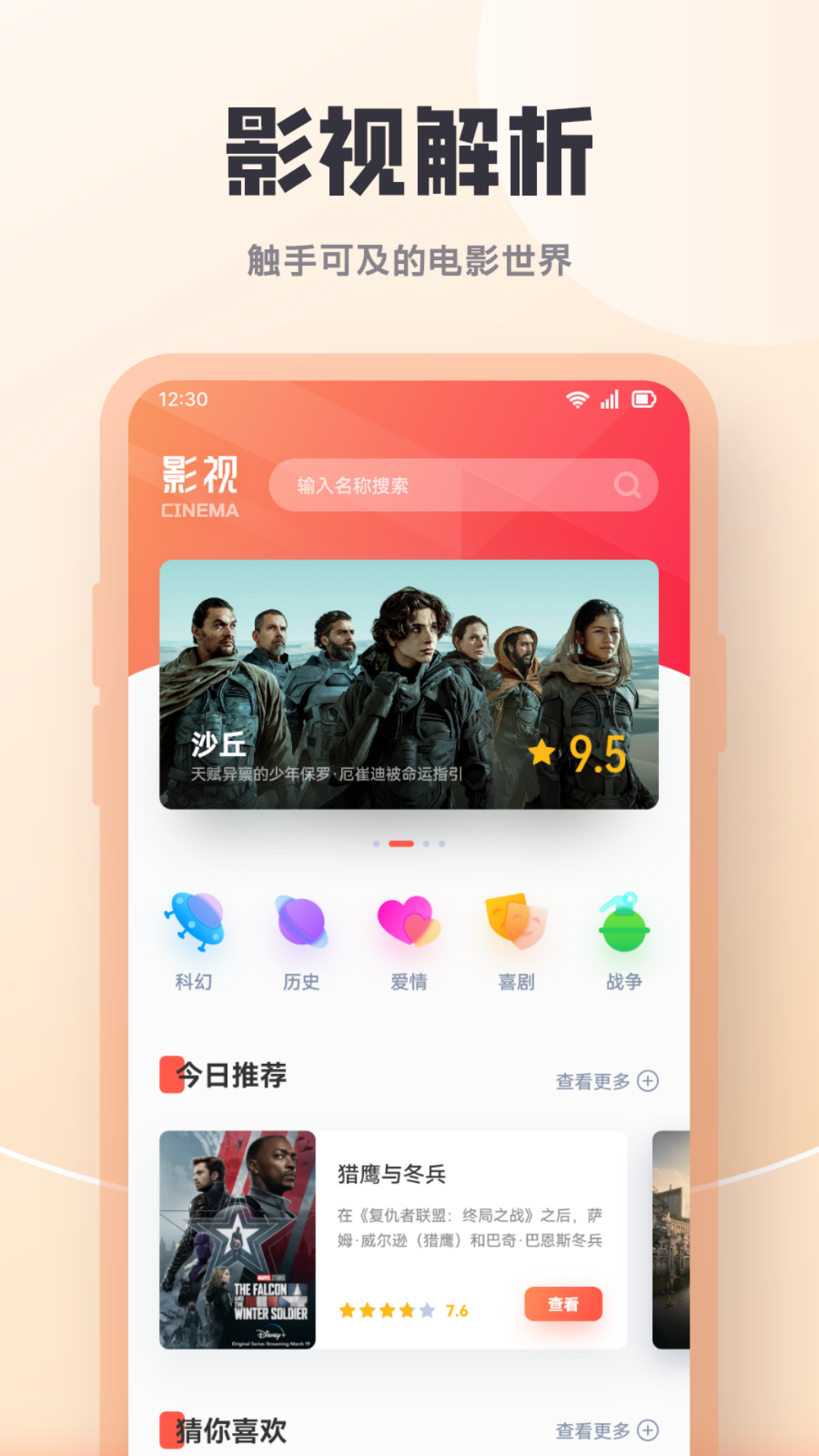 影迷截图1