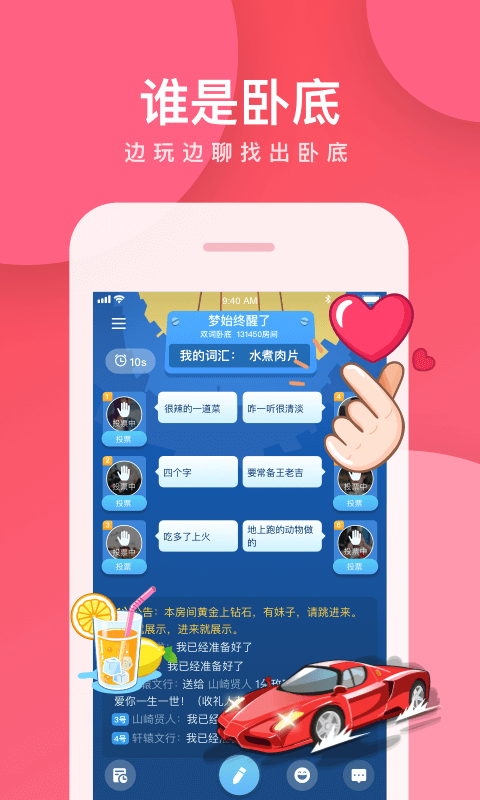 我是卧底v5.17.10.2截图5