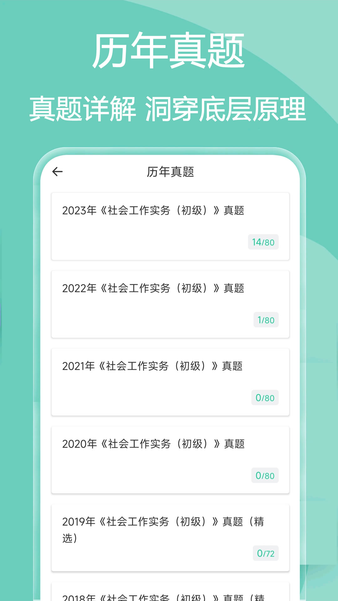 社会工作者疯狂题库v2.0.1截图2