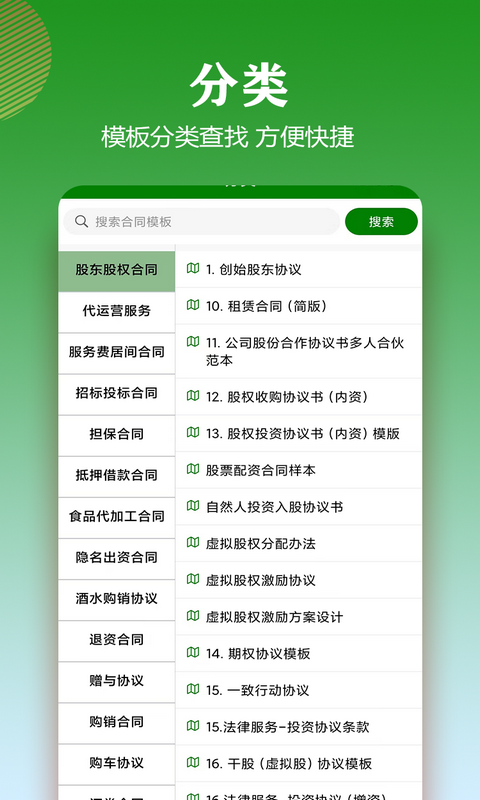 合同模板v1.3.2截图1