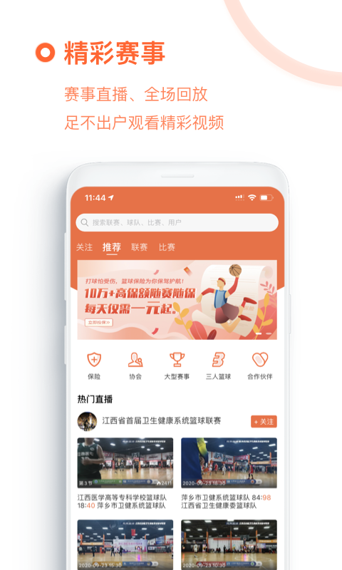 我奥篮球v1.96.0截图5