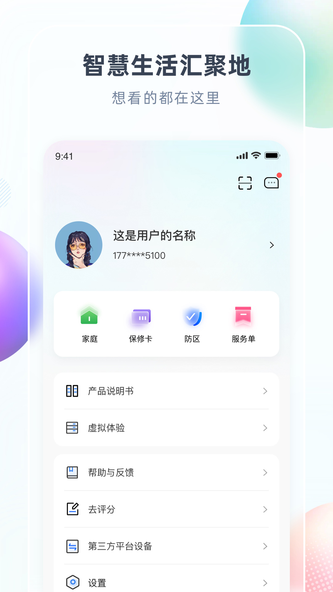 智汇家vV8.5.2截图1