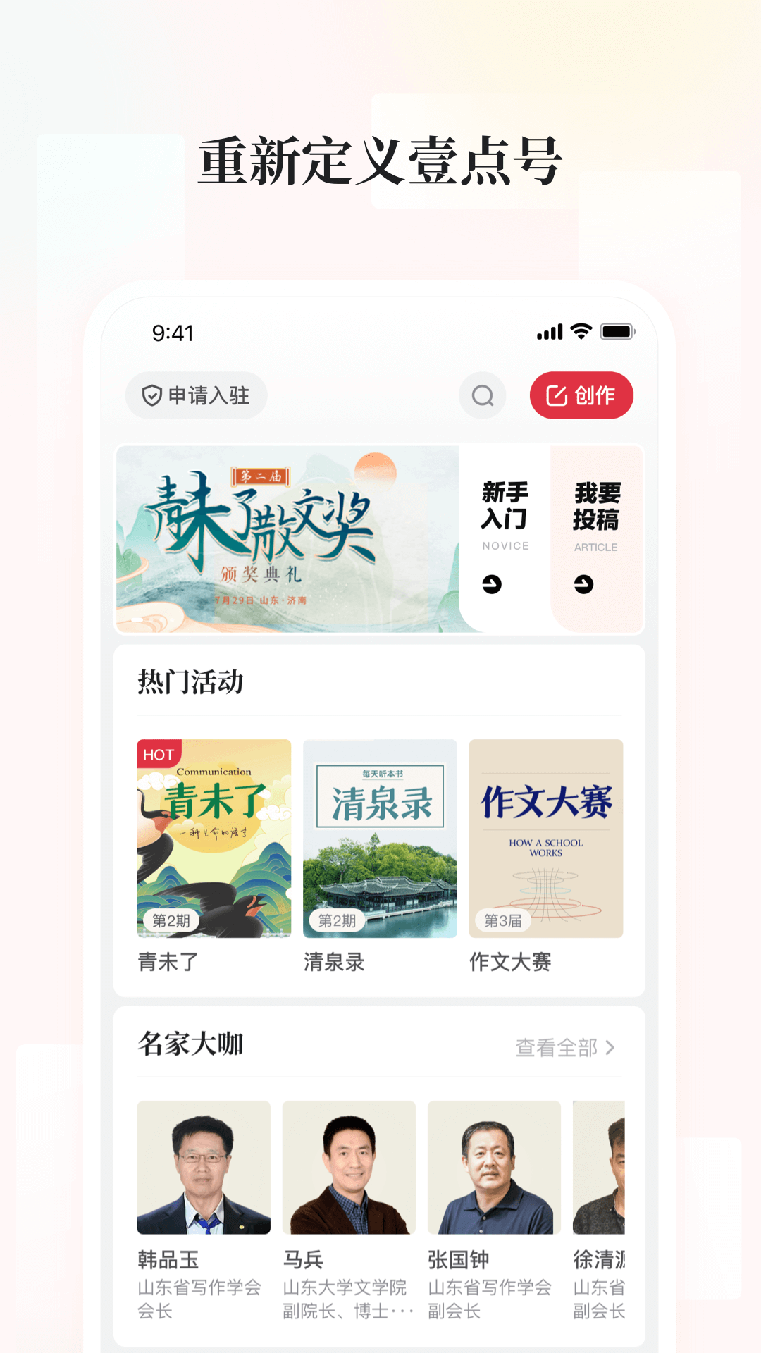 齐鲁壹点v10.4.4截图3