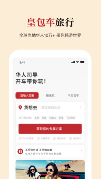皇包車旅行截圖