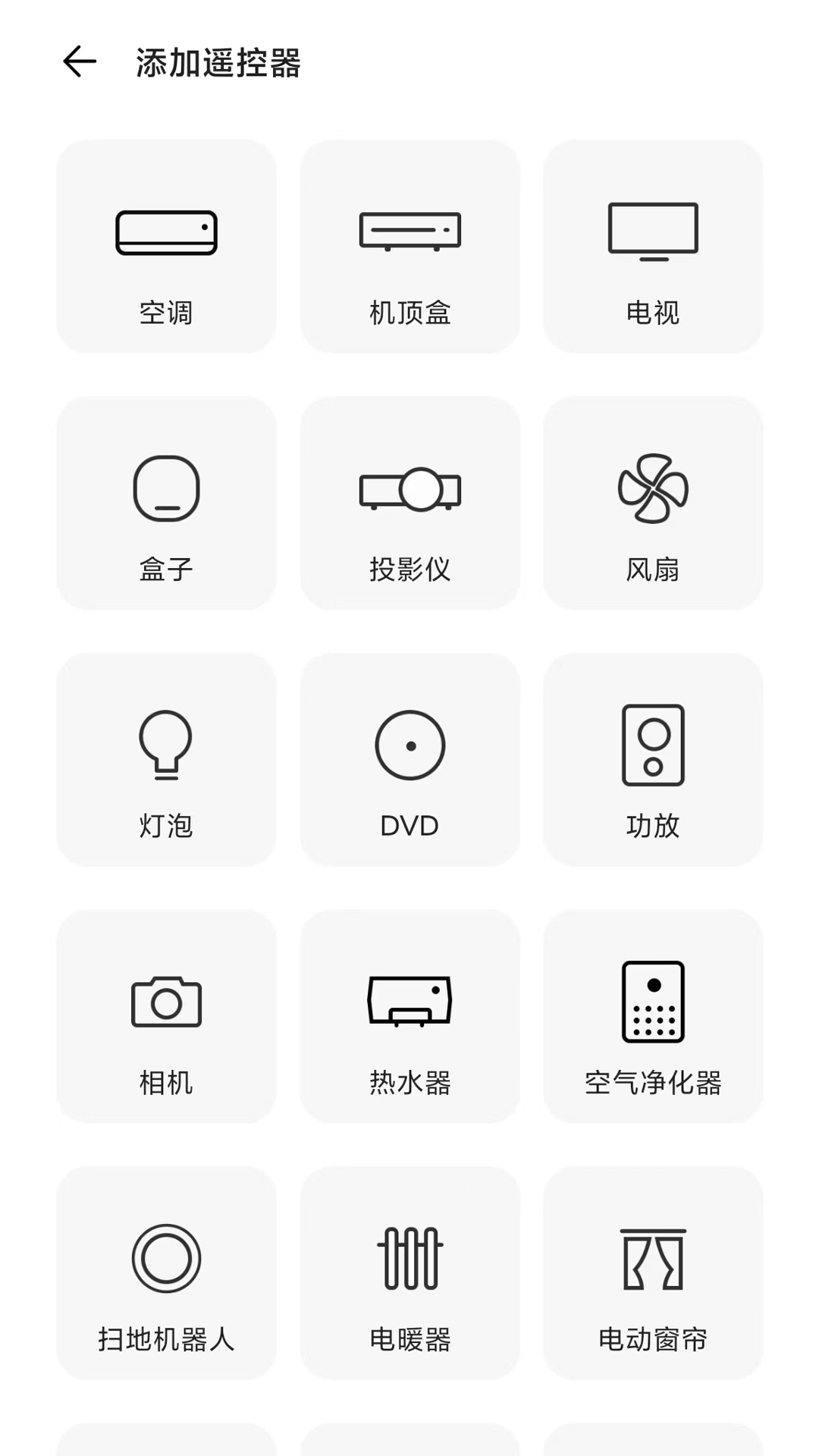 遥控专家酷控v2.4.0截图3