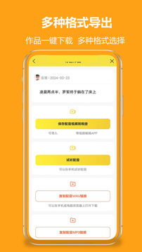 小明配音截圖
