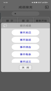 成语接龙截图