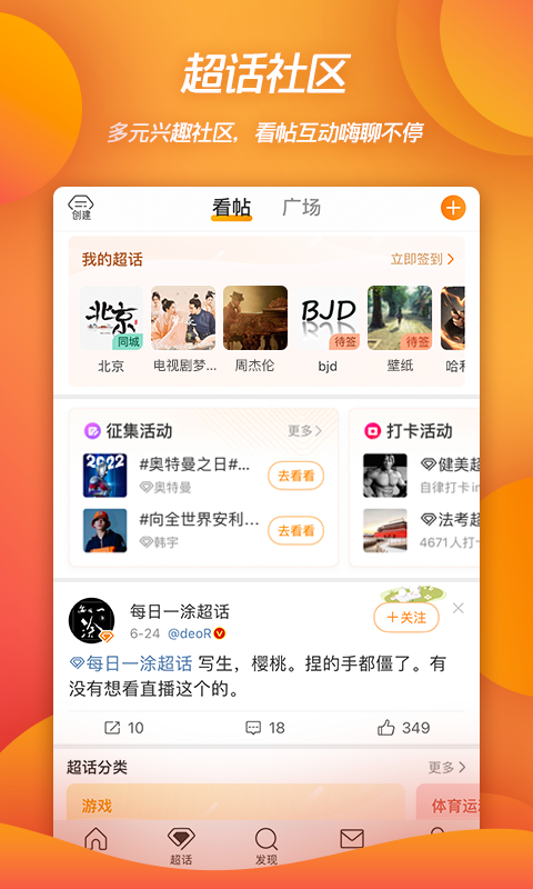 微博v14.3.3截图5