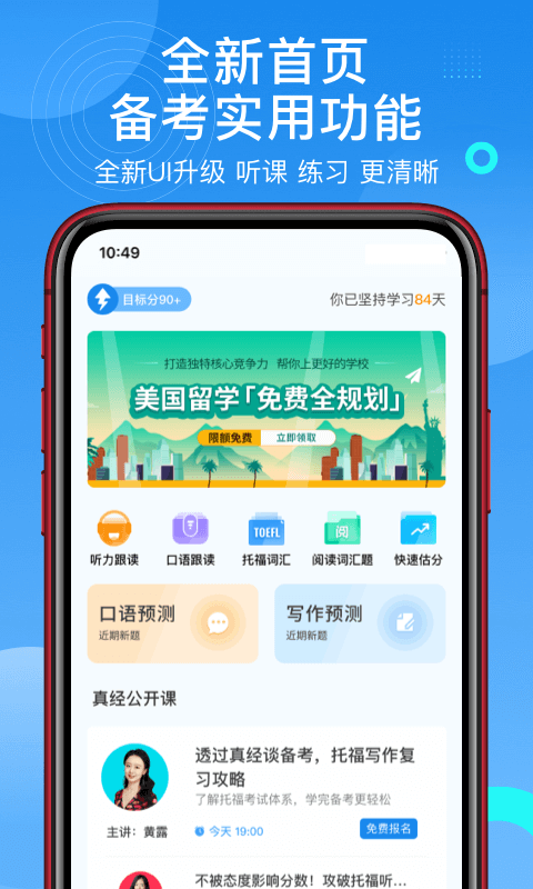 学为贵托福截图1