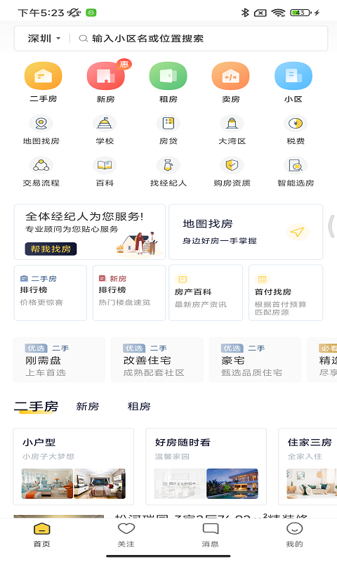 Q房网v9.9.03截图5