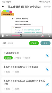 英語語法精講截圖