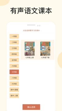 有聲語(yǔ)文截圖
