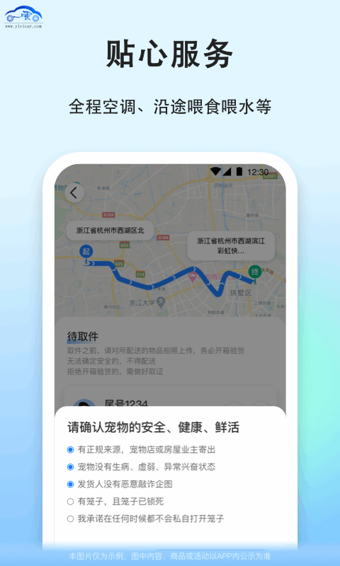 一喂宠物托运v9.0.6截图3