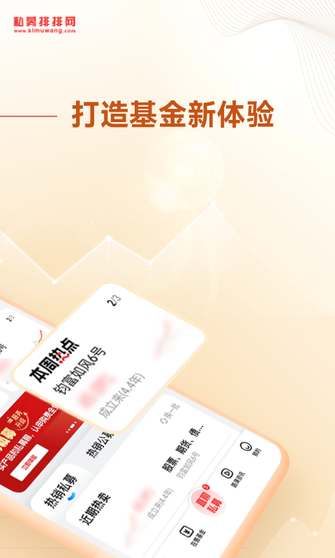 私募排排網(wǎng)截圖預(yù)覽