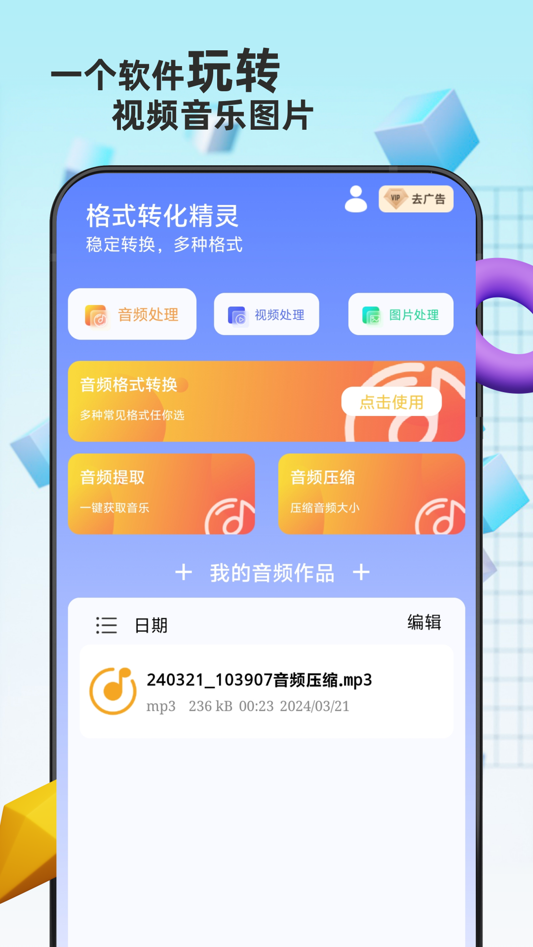 格式转换免费v7.0截图5