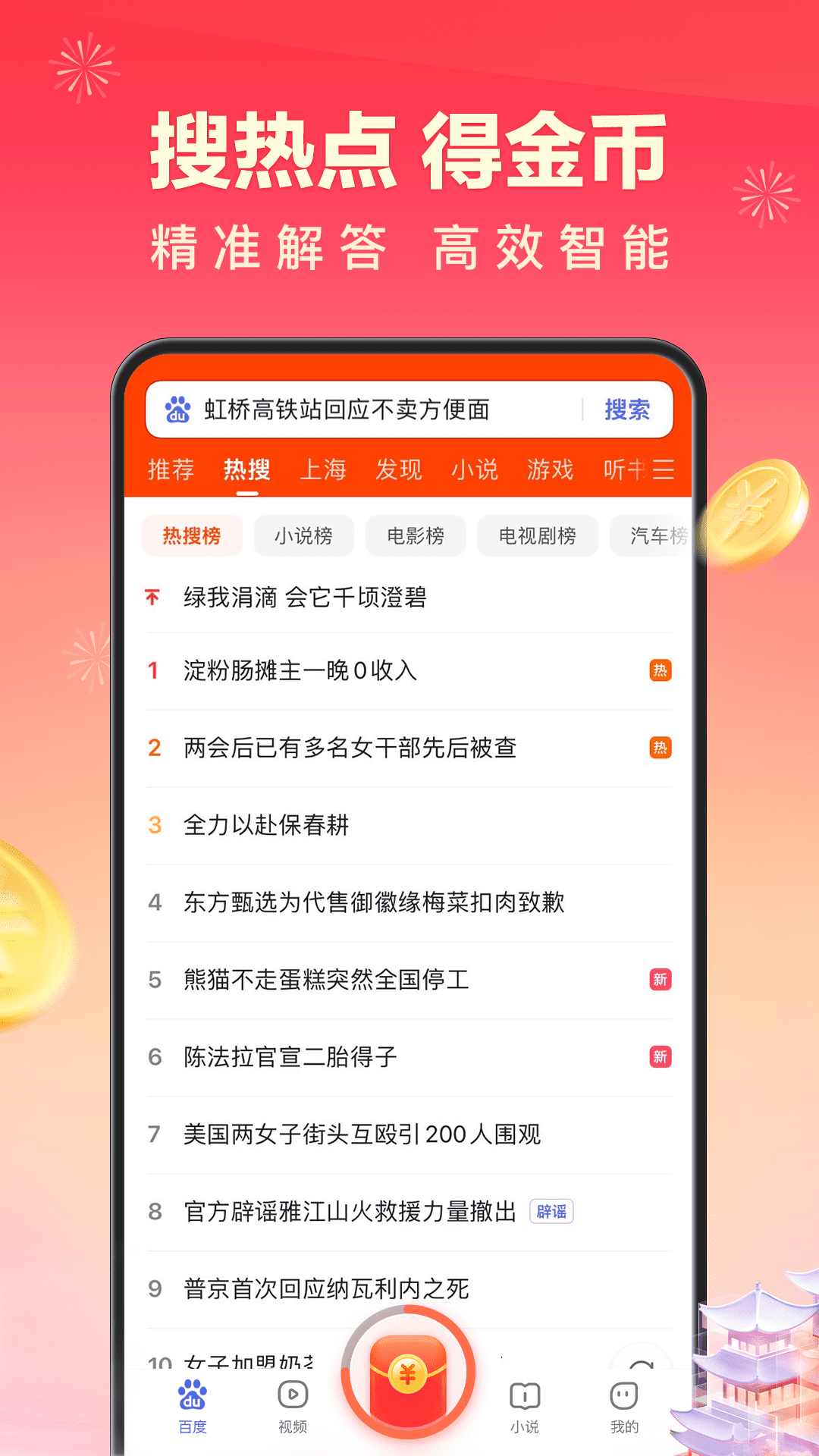 百度极速版v6.23.0.11截图3