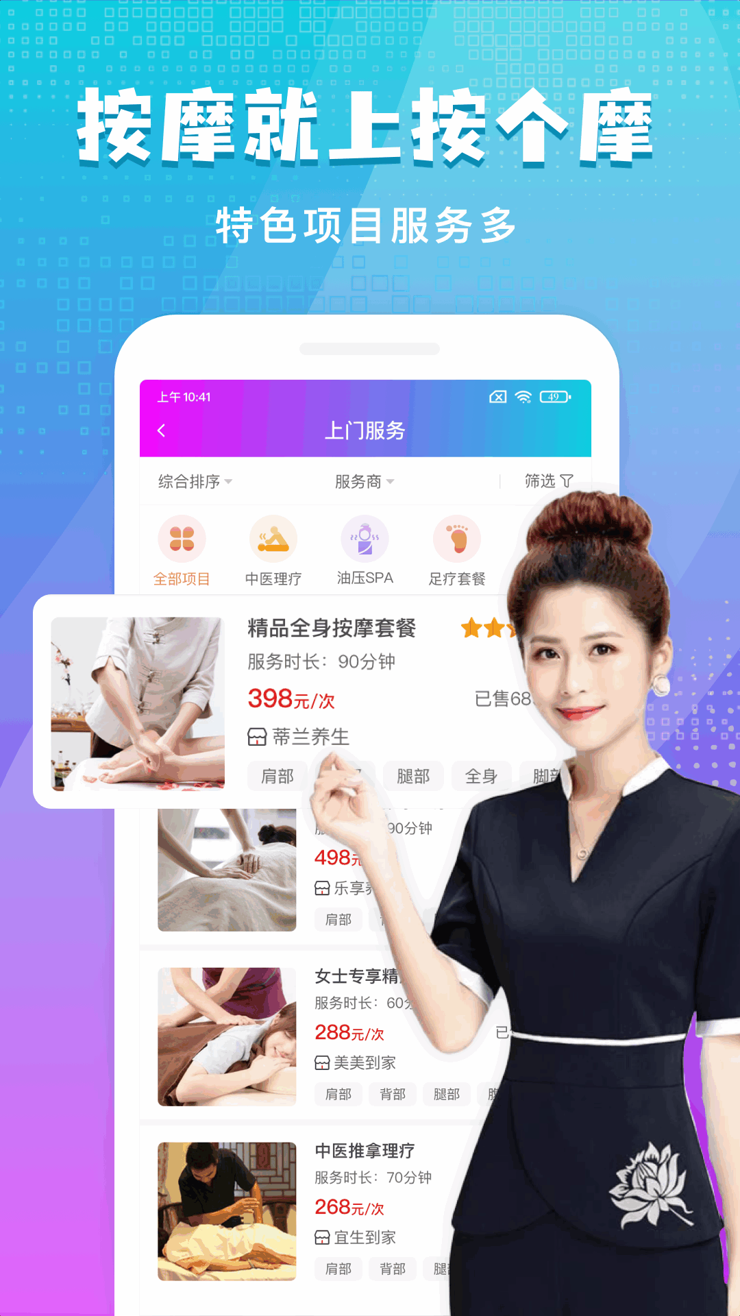 按個(gè)摩上門按摩截圖預(yù)覽