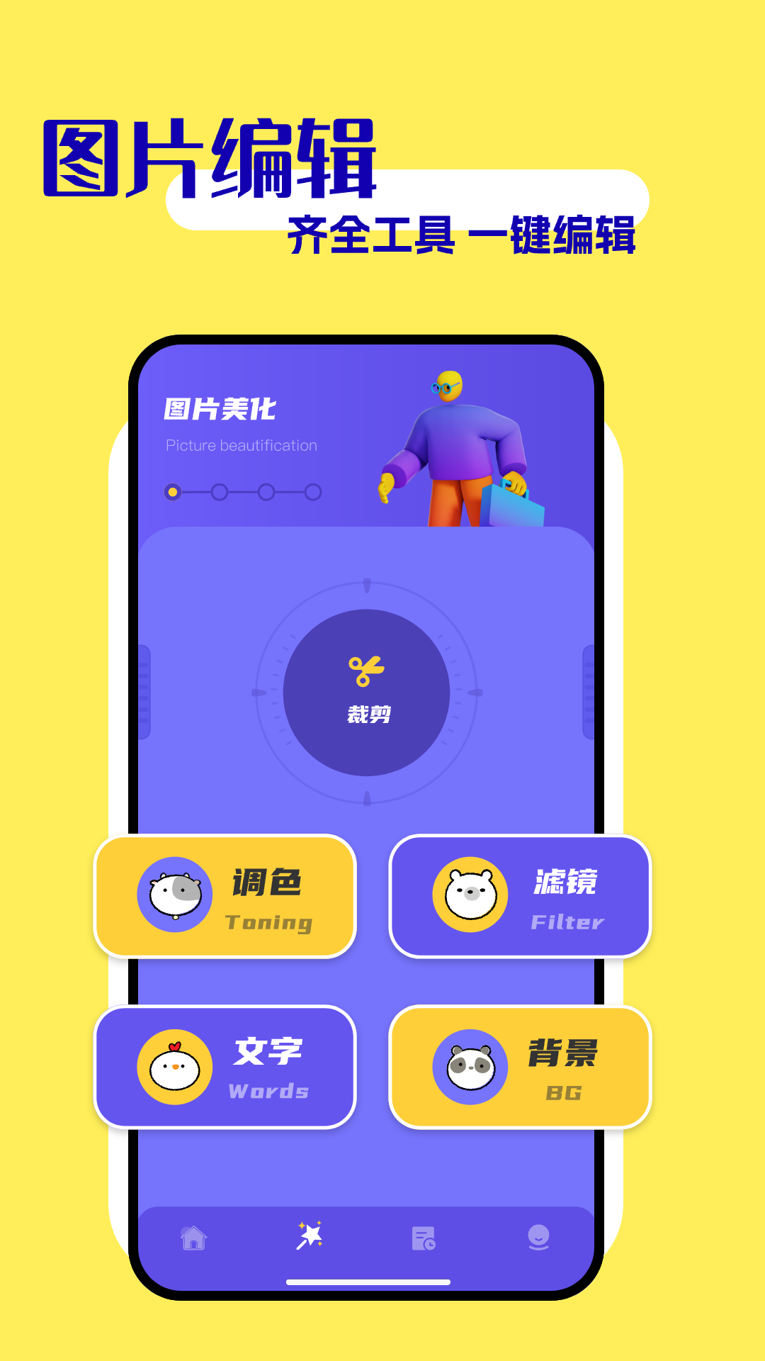 画质怪兽v1.2截图1